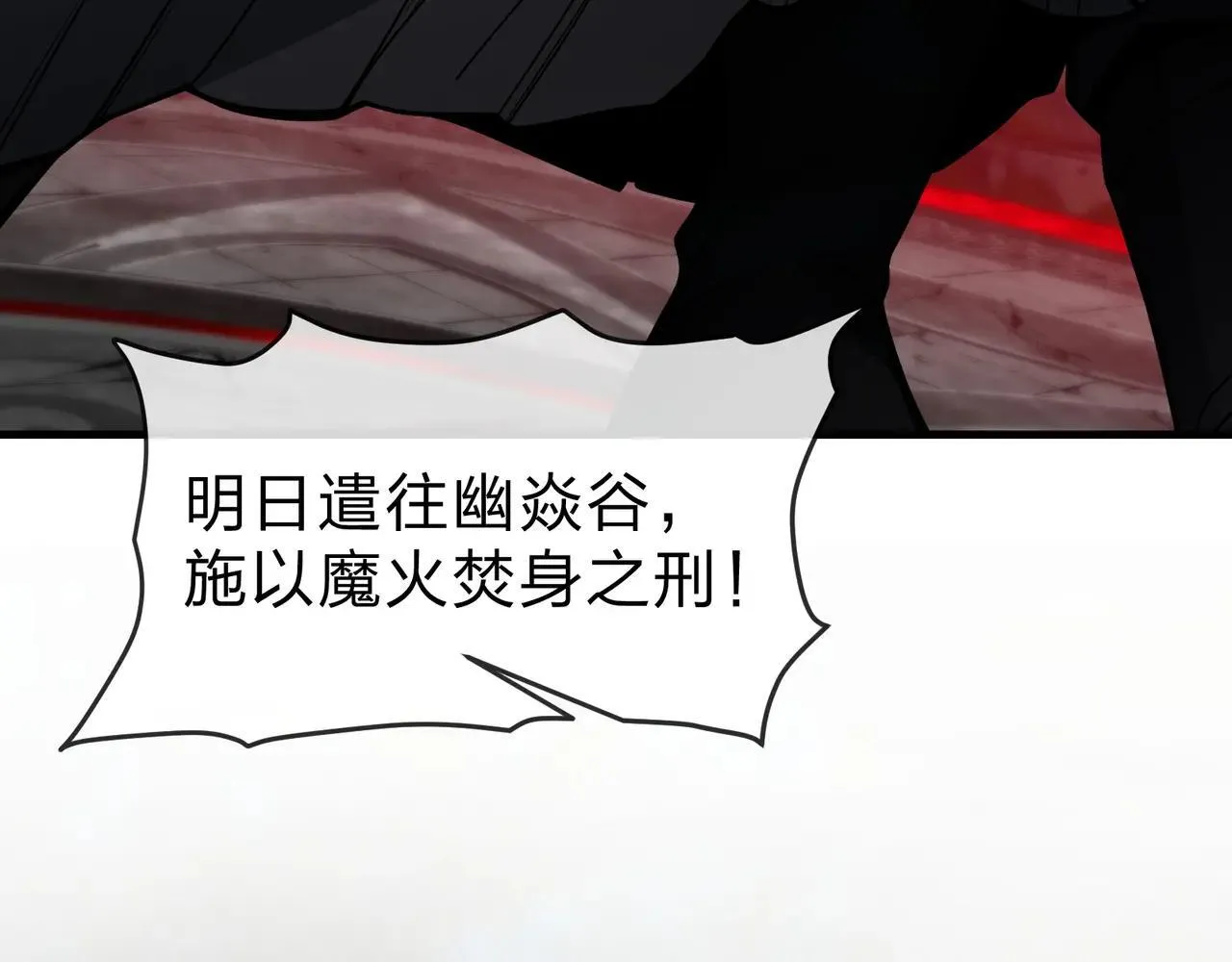 第53话 五等分的魔尊！ 第84页