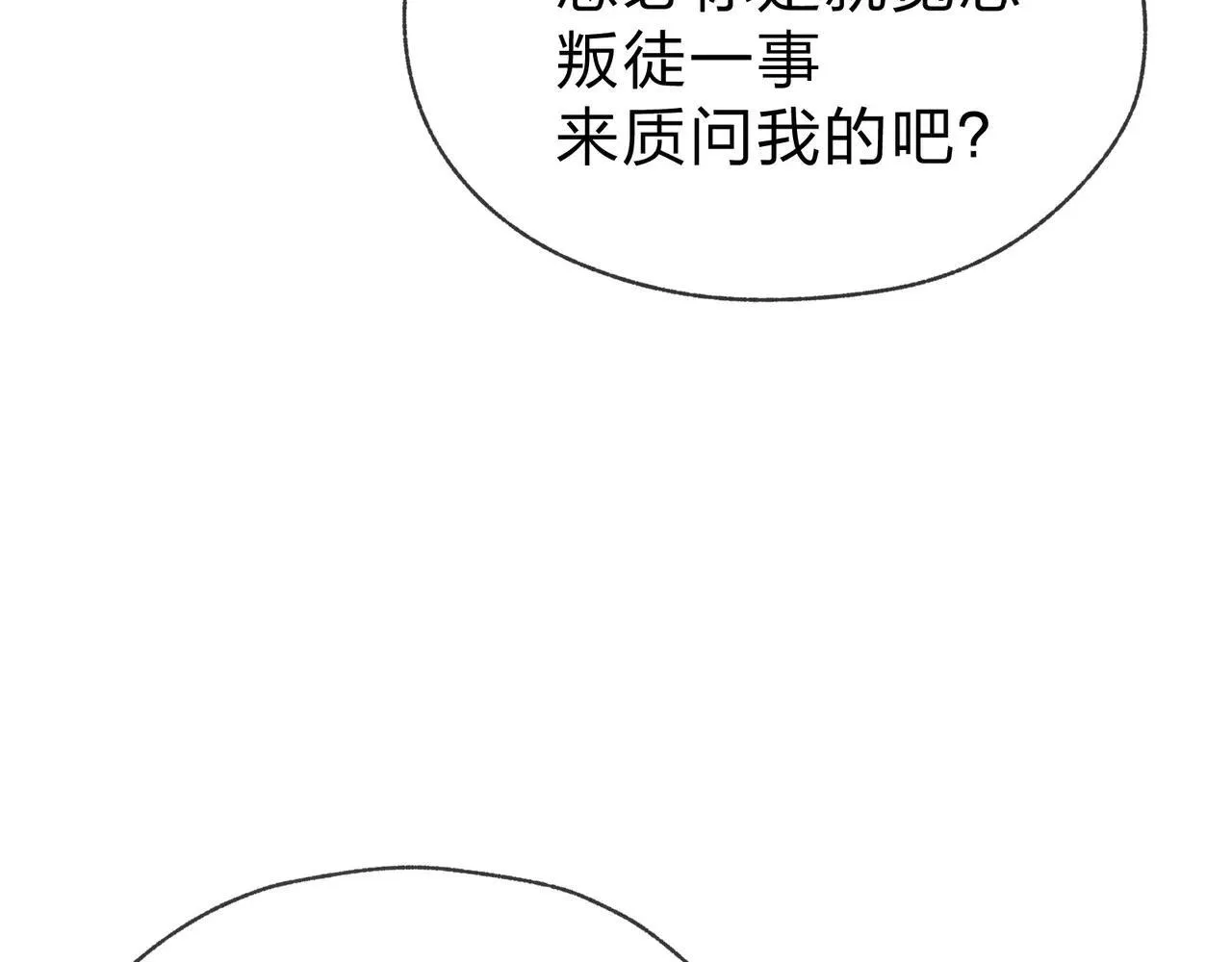 第53话 五等分的魔尊！ 第90页