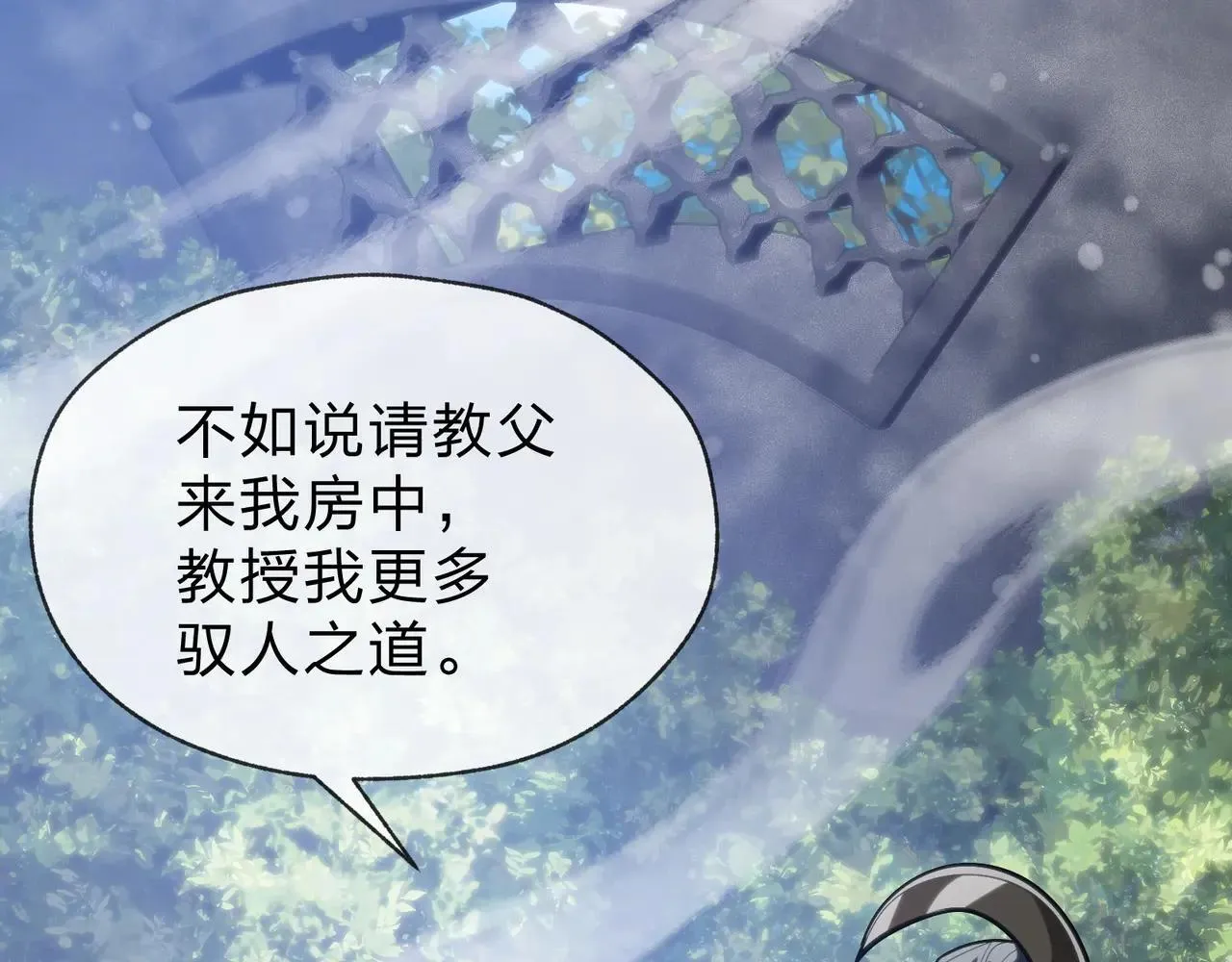第53话 五等分的魔尊！ 第97页