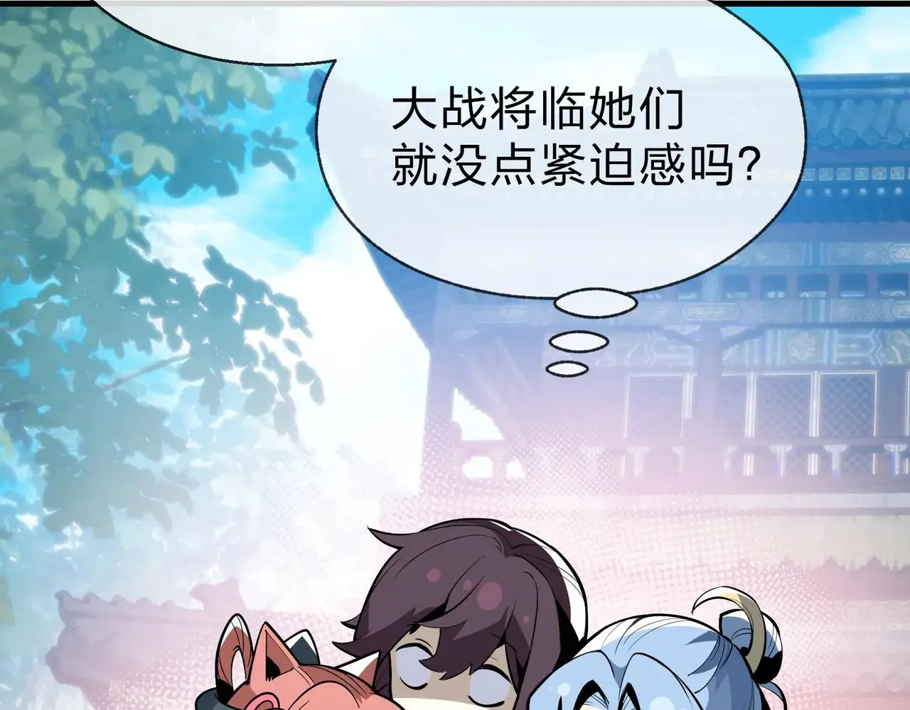 第53话 五等分的魔尊！ 第109页