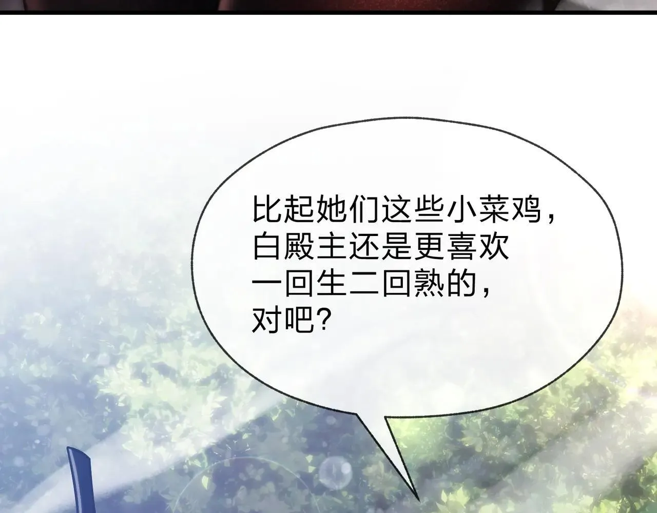 第53话 五等分的魔尊！ 第119页