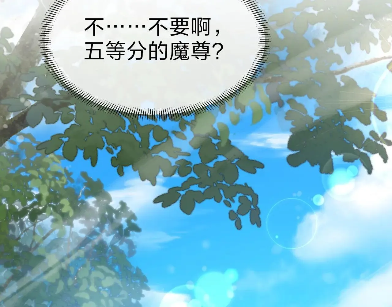 第53话 五等分的魔尊！ 第128页