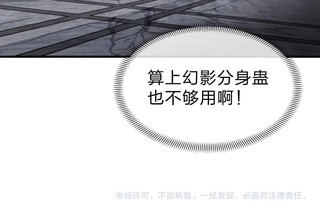 第53话 五等分的魔尊！ 第131页
