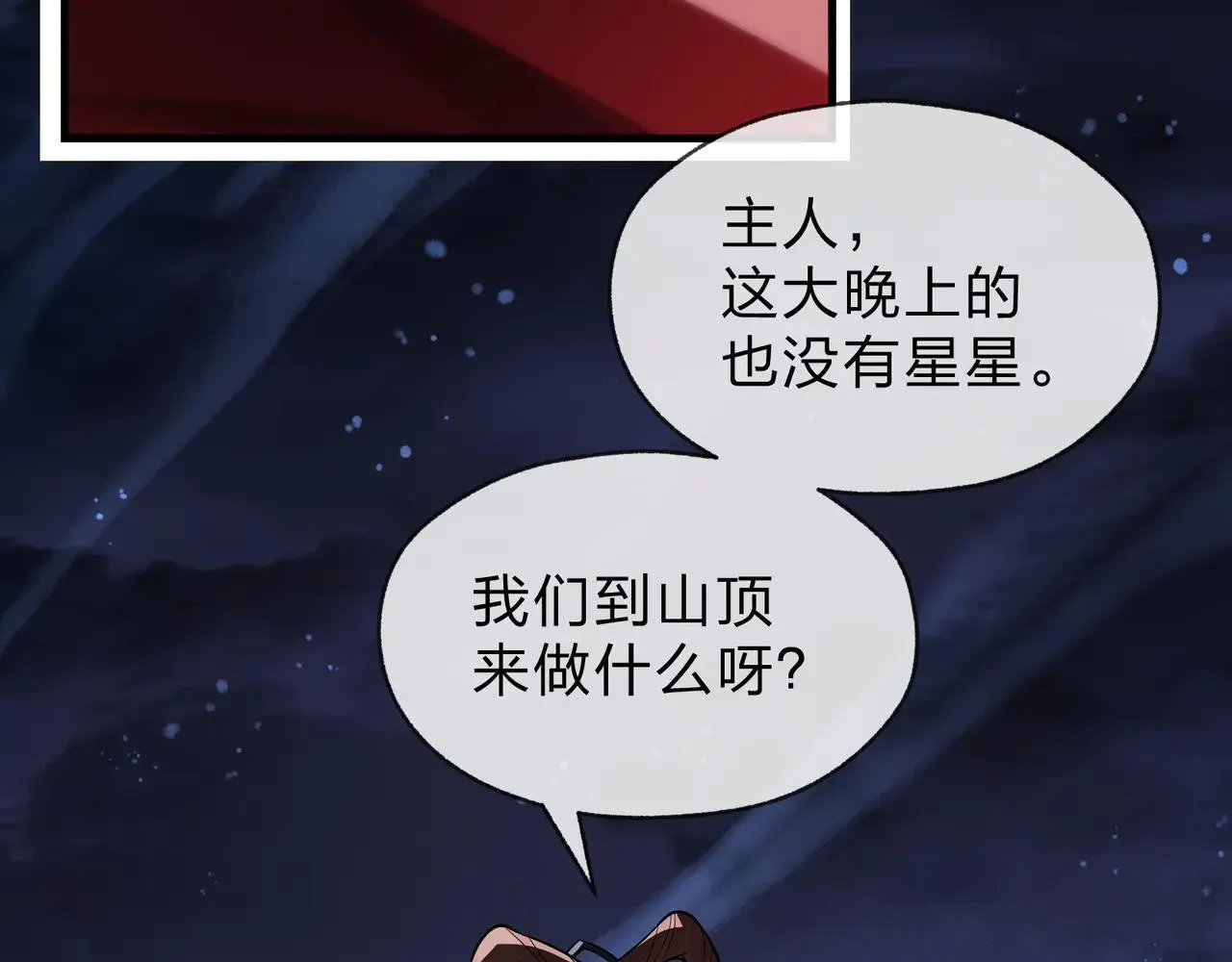 第54话 走好，原主角！ 第8页