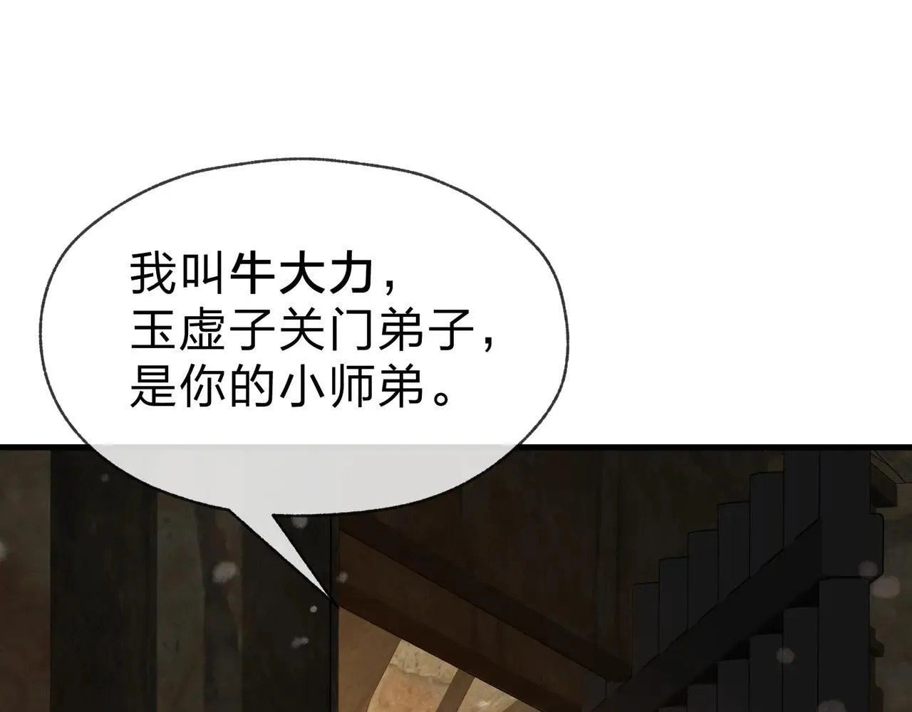 第54话 走好，原主角！ 第54页