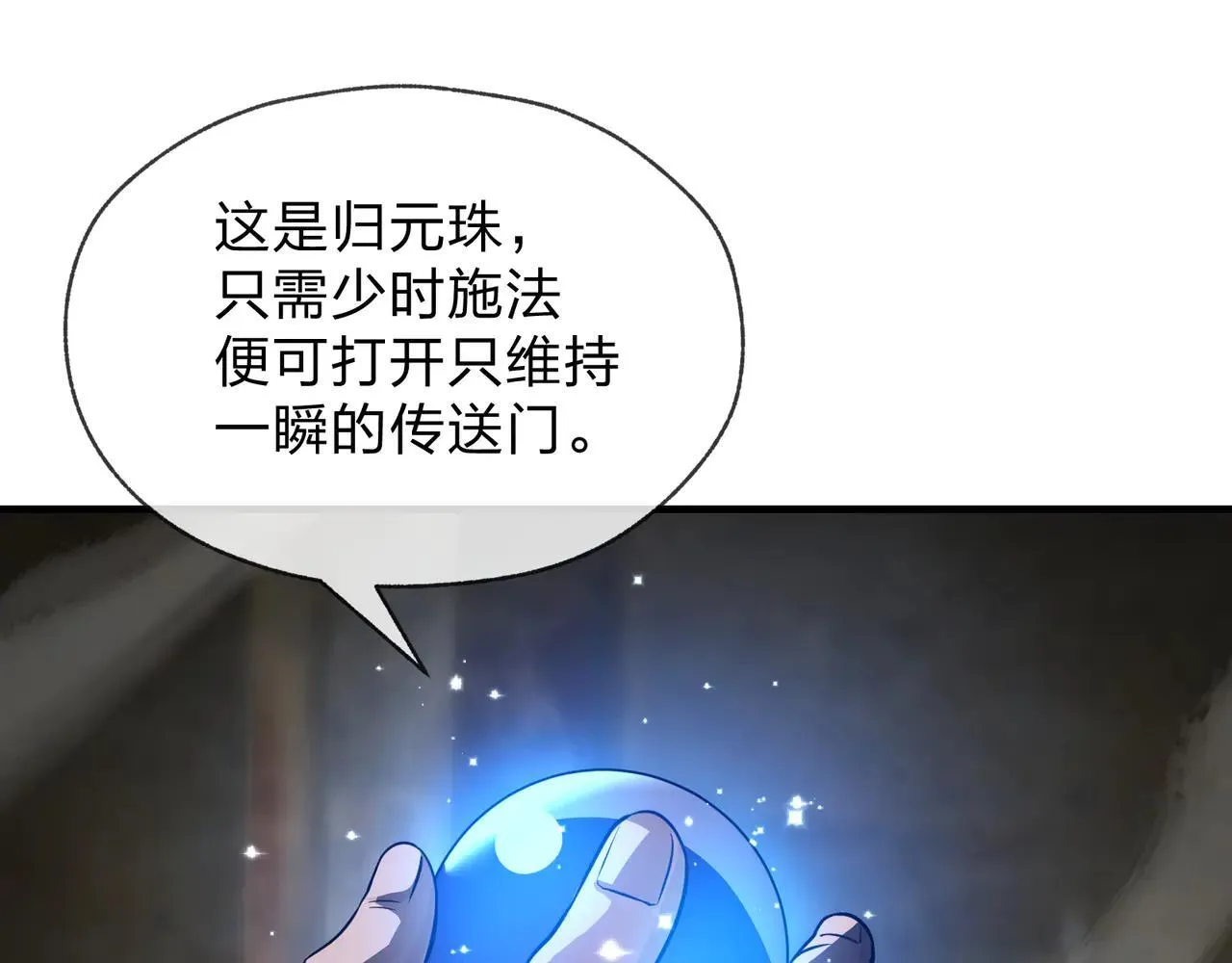 第54话 走好，原主角！ 第71页