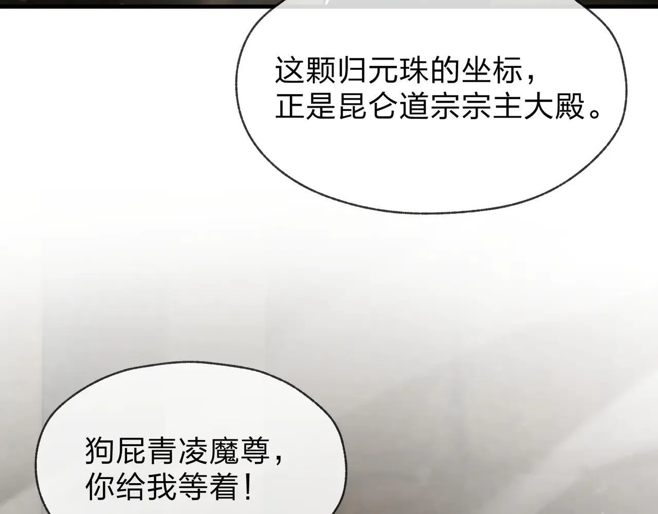 第54话 走好，原主角！ 第73页