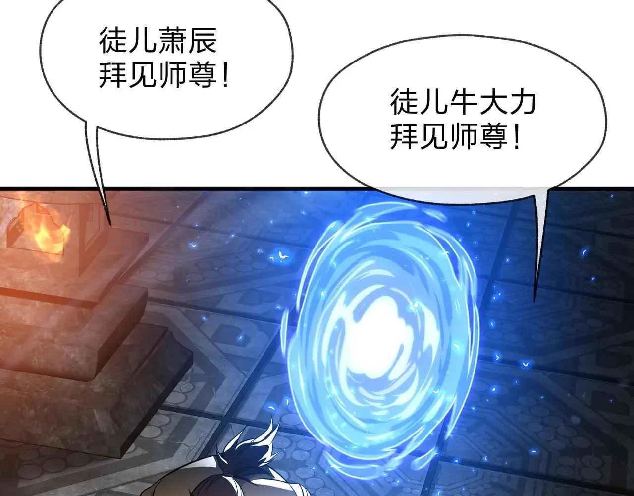 第54话 走好，原主角！ 第83页