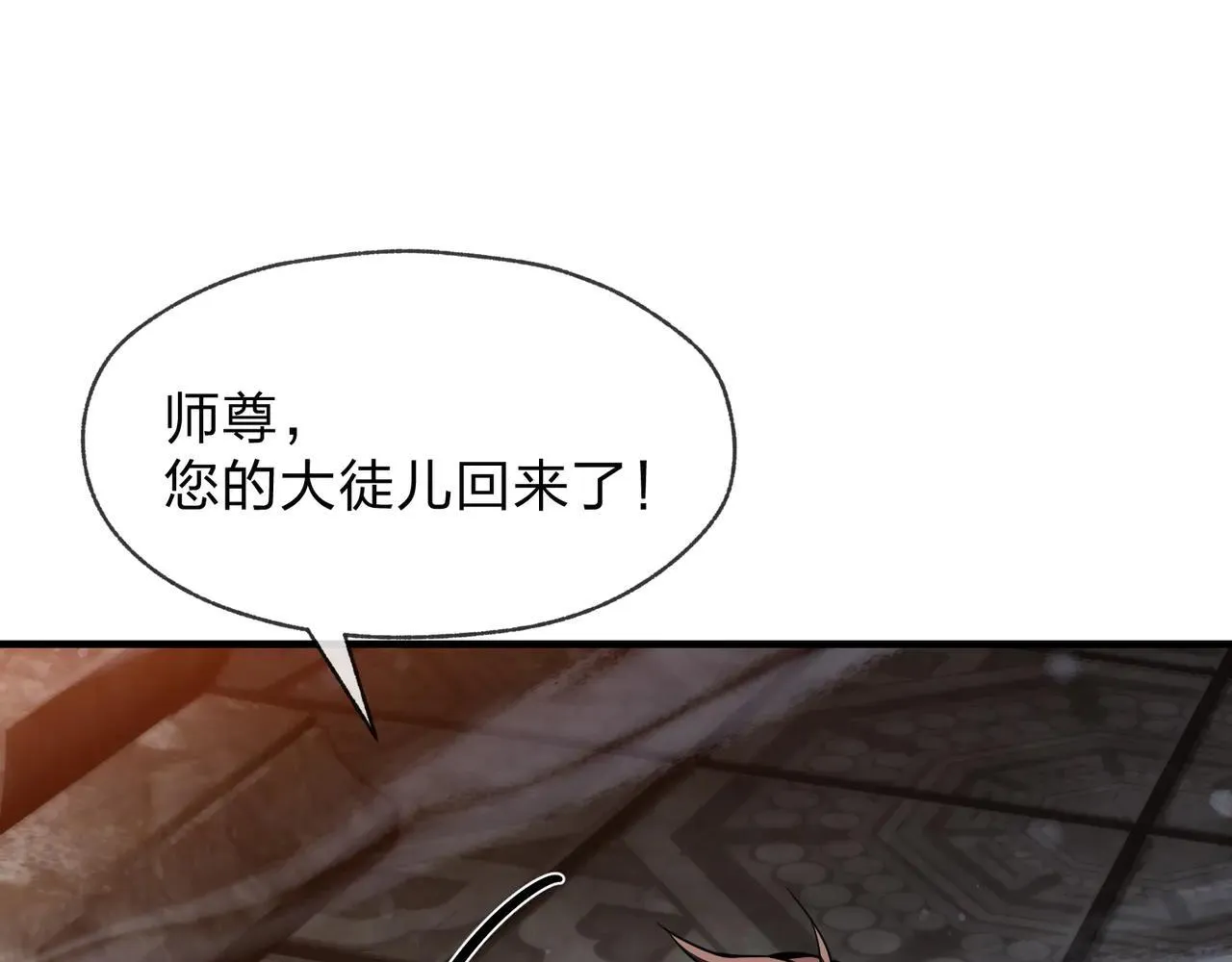 第54话 走好，原主角！ 第86页