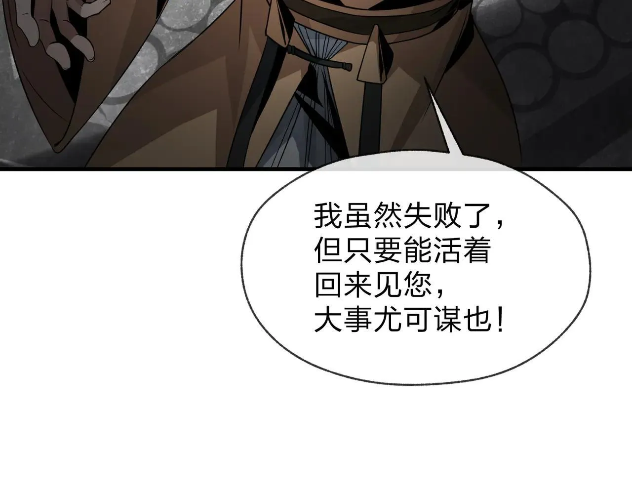 第54话 走好，原主角！ 第88页