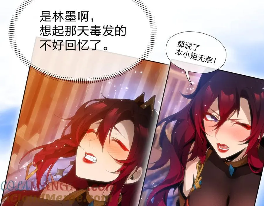 第55话 复仇？色诱！ 第21页