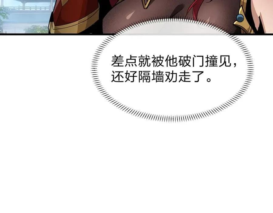 第55话 复仇？色诱！ 第24页