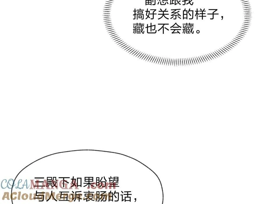 第55话 复仇？色诱！ 第29页