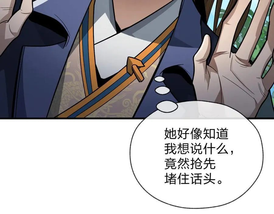 第55话 复仇？色诱！ 第35页