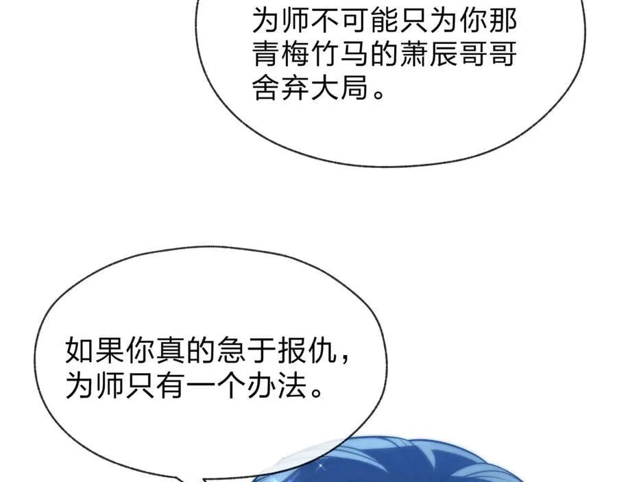 第55话 复仇？色诱！ 第55页