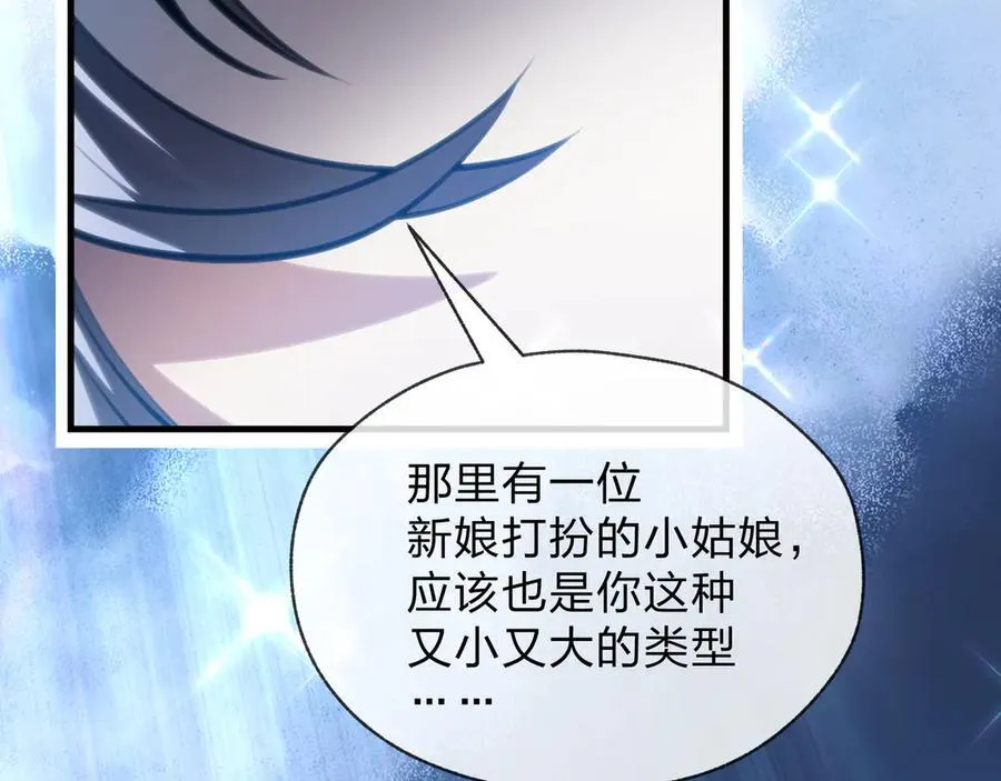 第55话 复仇？色诱！ 第64页