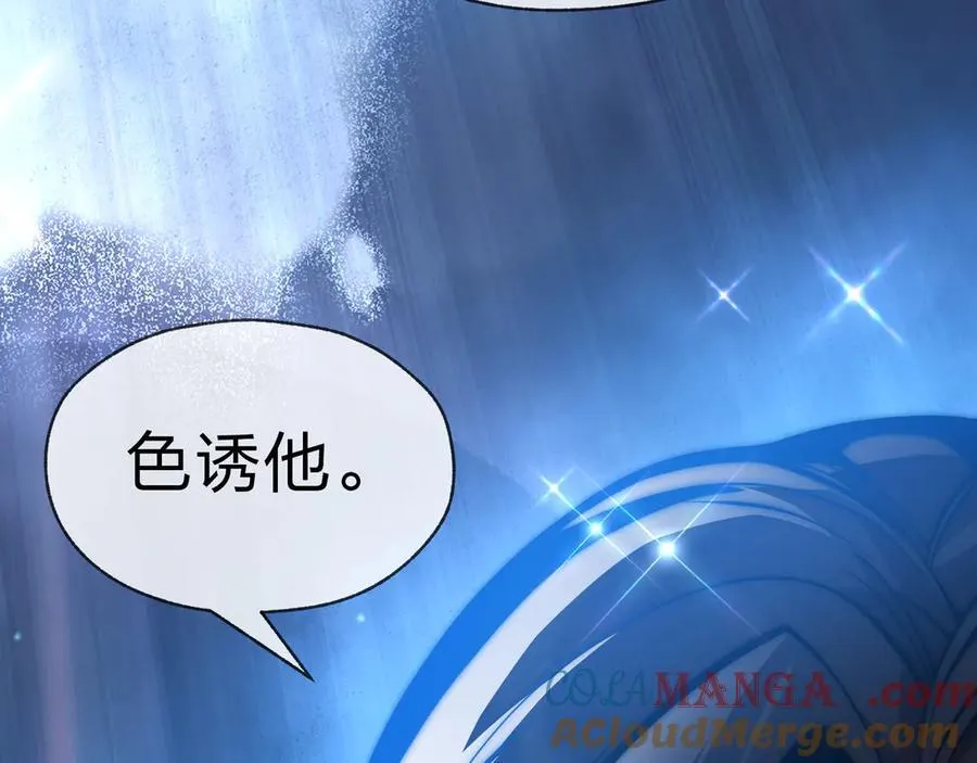 第55话 复仇？色诱！ 第65页