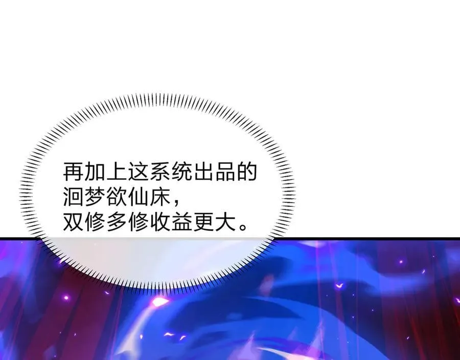 第55话 复仇？色诱！ 第80页