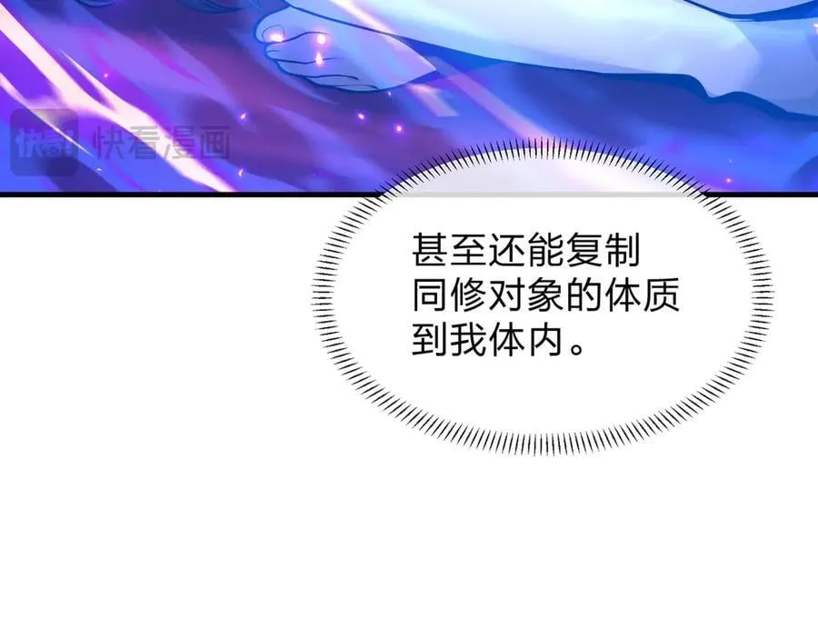 第55话 复仇？色诱！ 第83页