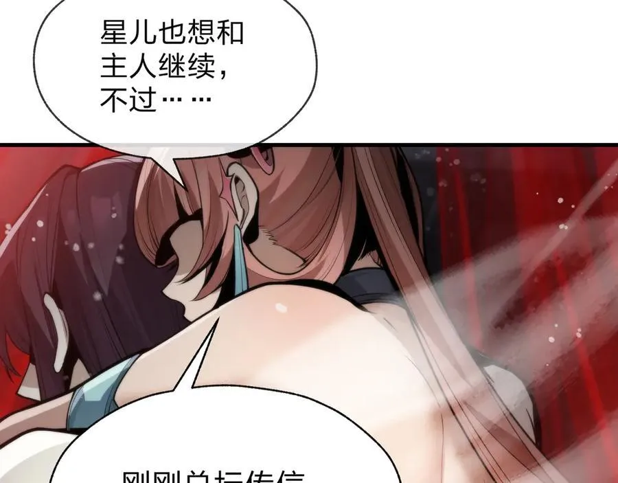第55话 复仇？色诱！ 第95页