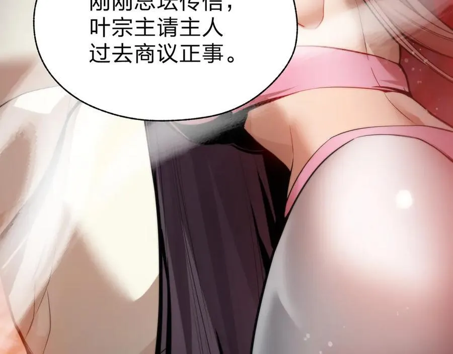 第55话 复仇？色诱！ 第96页