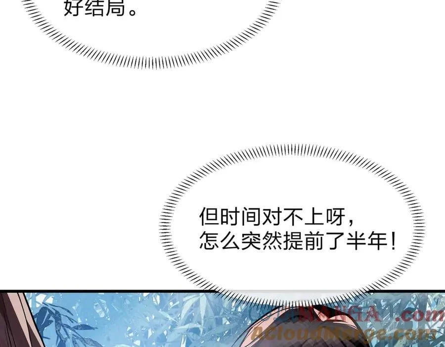第55话 复仇？色诱！ 第105页
