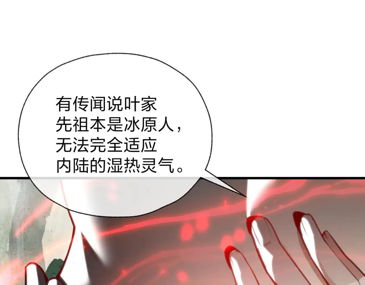 第56话 前菜试吃 第22页