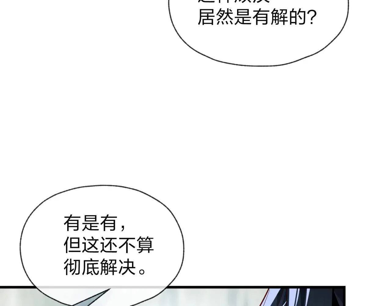 第56话 前菜试吃 第34页