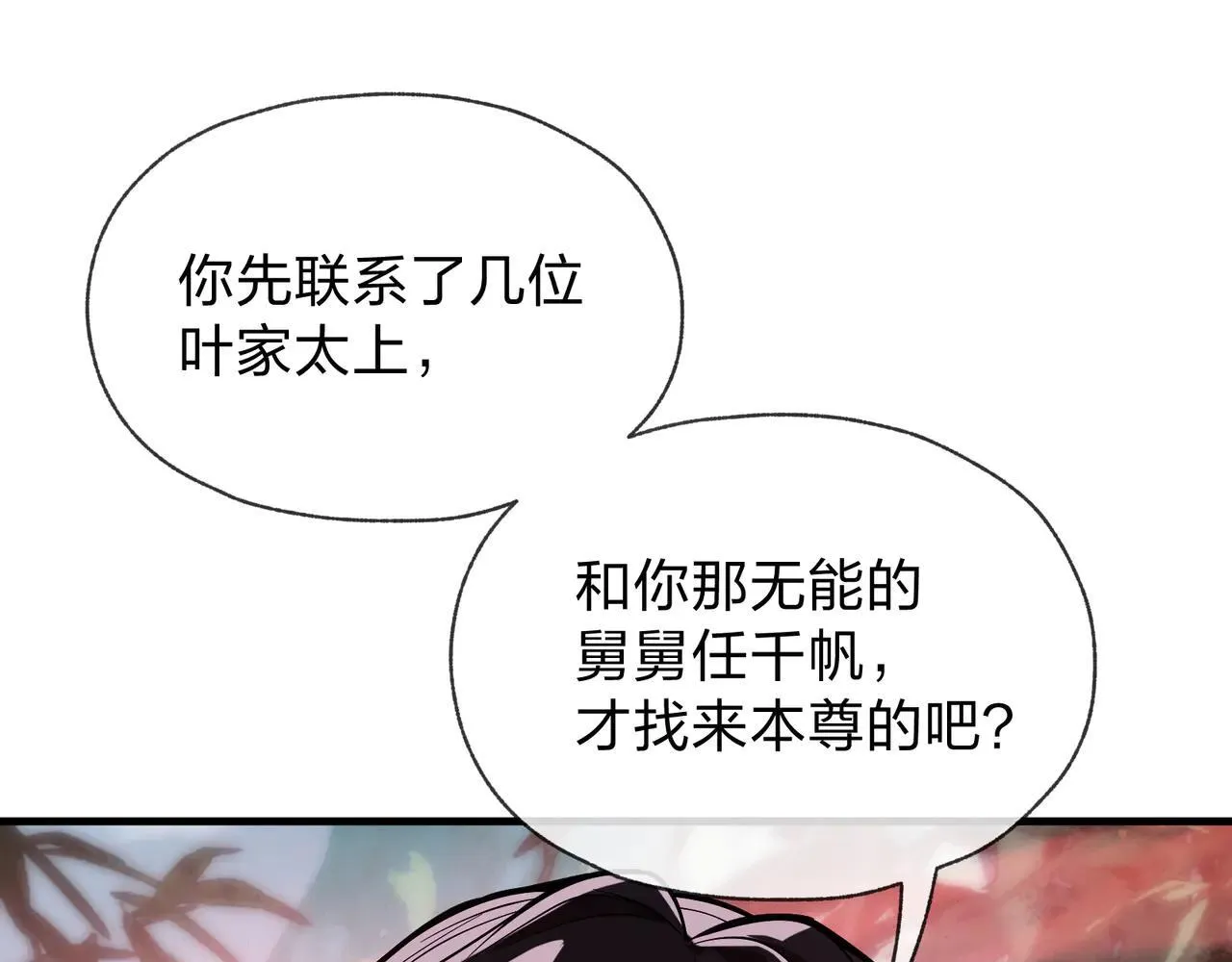 第56话 前菜试吃 第61页