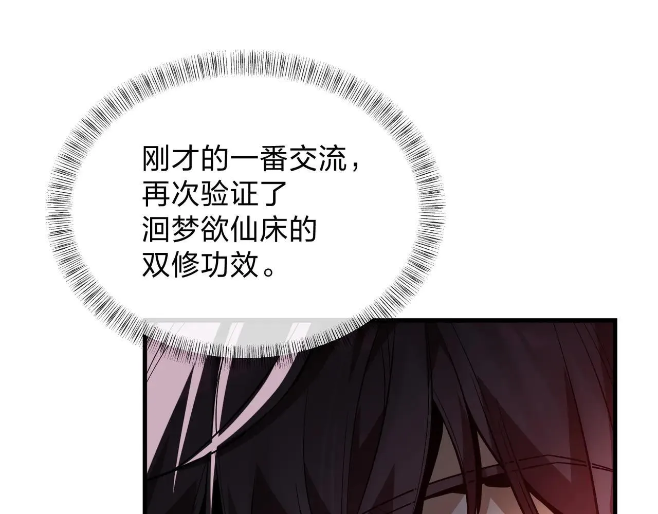 第56话 前菜试吃 第73页