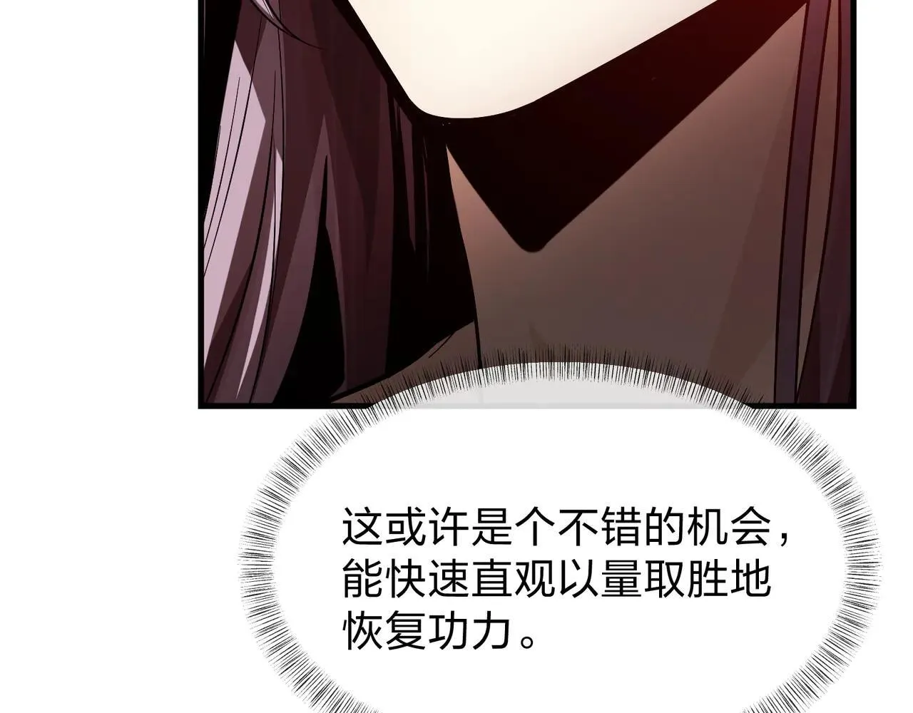 第56话 前菜试吃 第75页