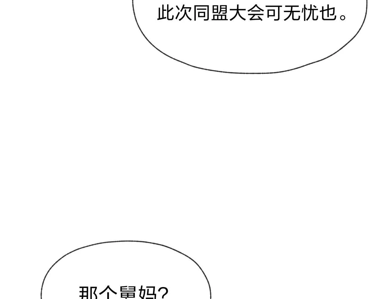 第56话 前菜试吃 第80页