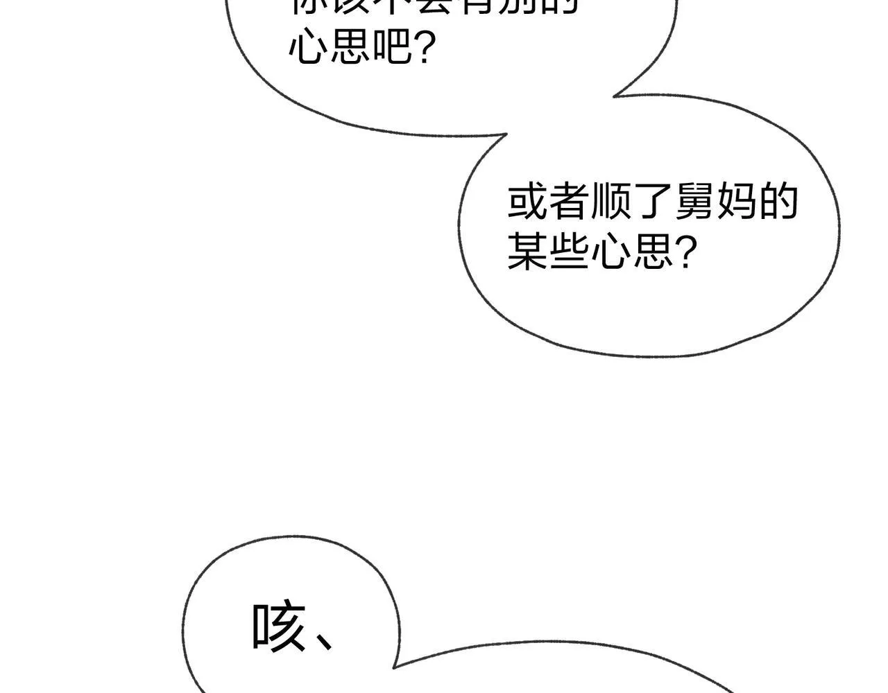 第56话 前菜试吃 第83页