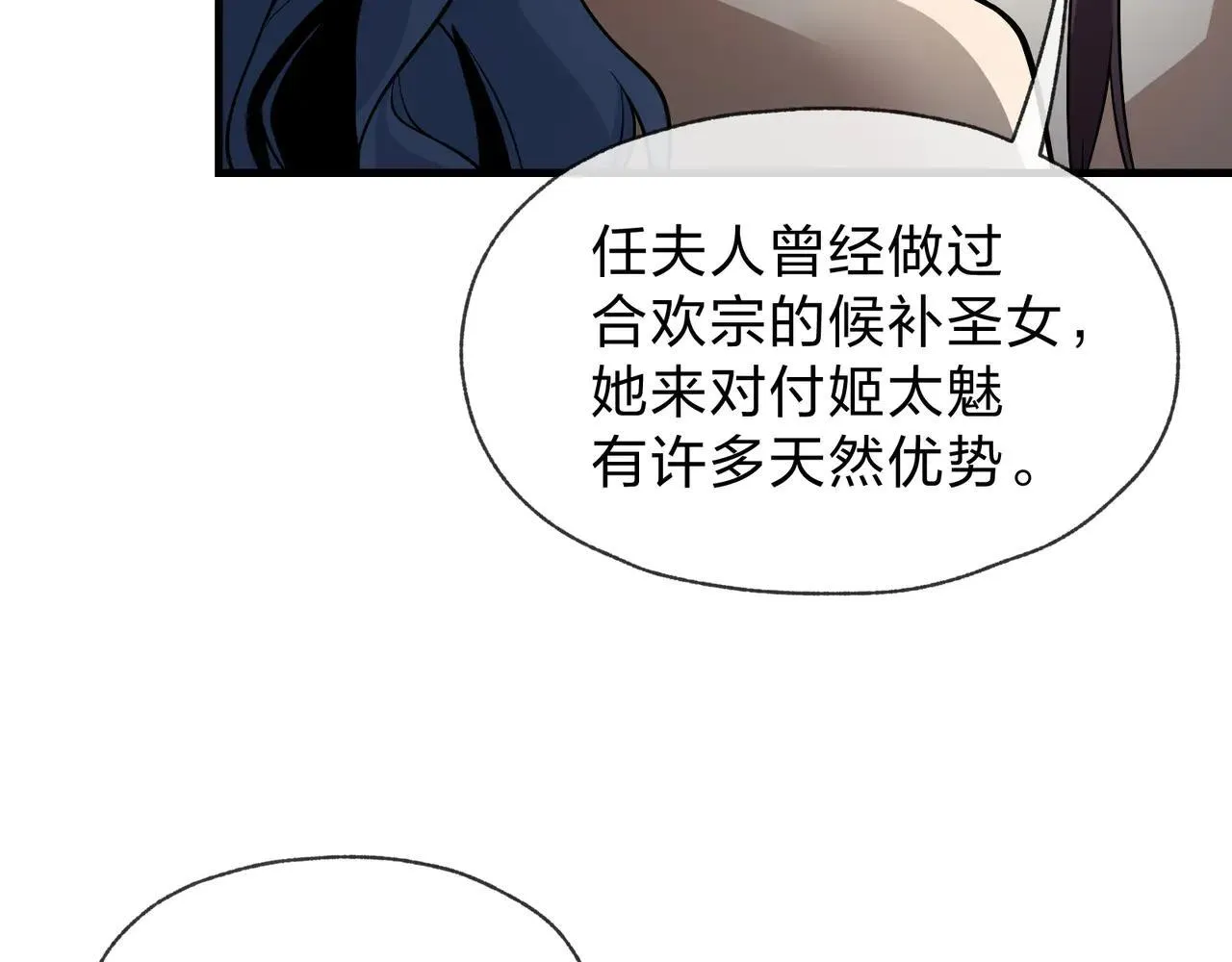 第56话 前菜试吃 第86页