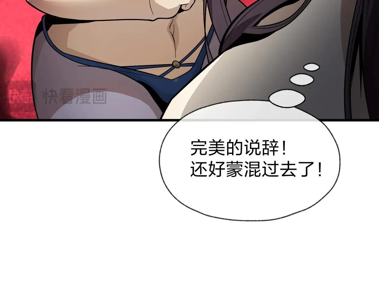 第56话 前菜试吃 第89页