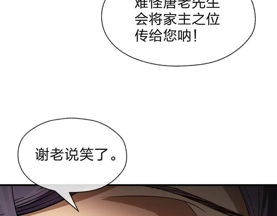 第57话 同修共进 第36页