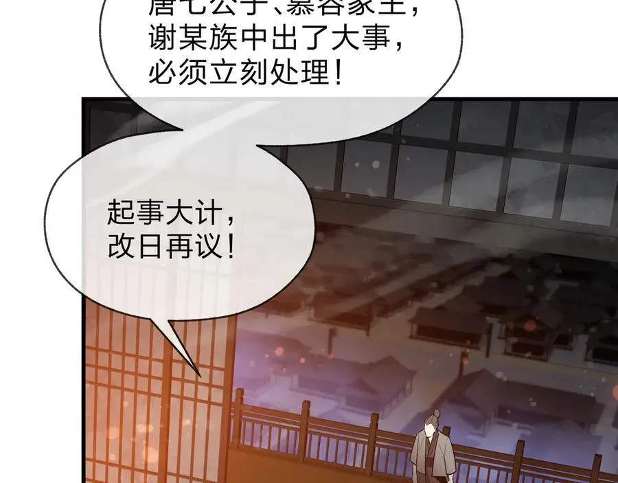 第57话 同修共进 第86页