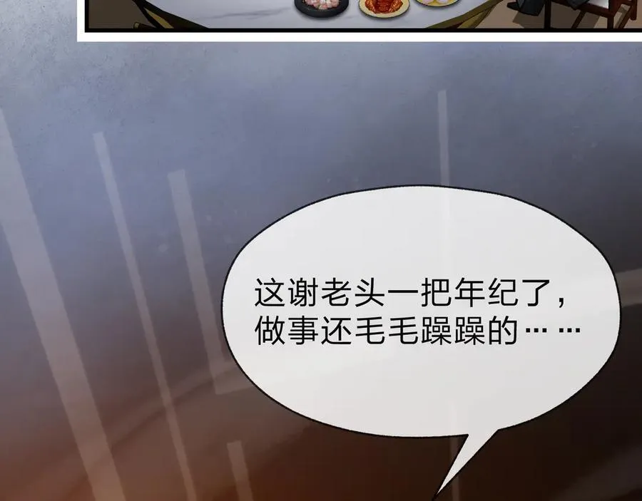第57话 同修共进 第88页