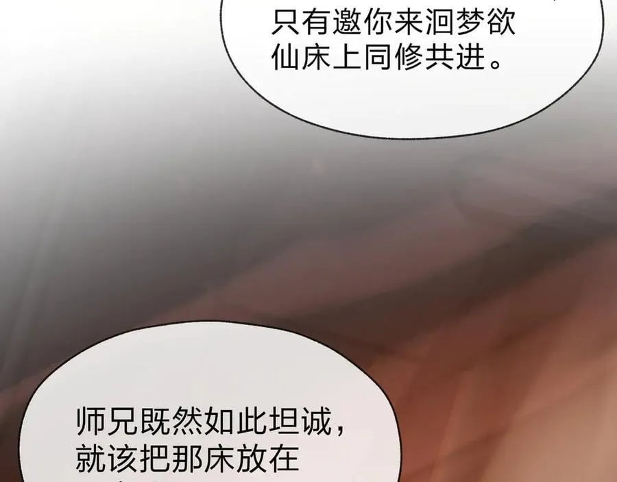 第57话 同修共进 第143页