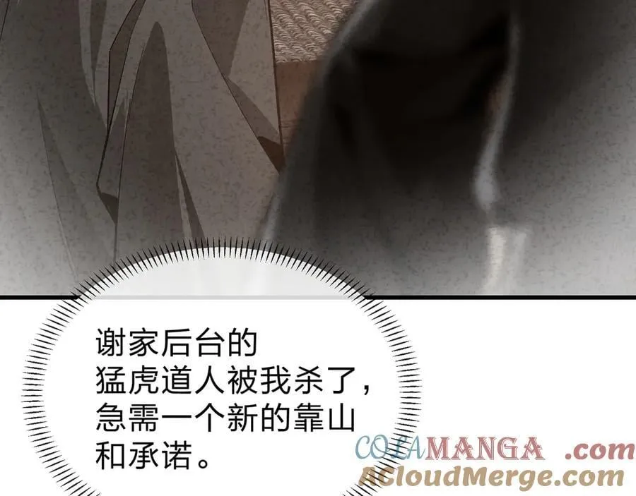 第58话 比畜生更畜生！ 第17页