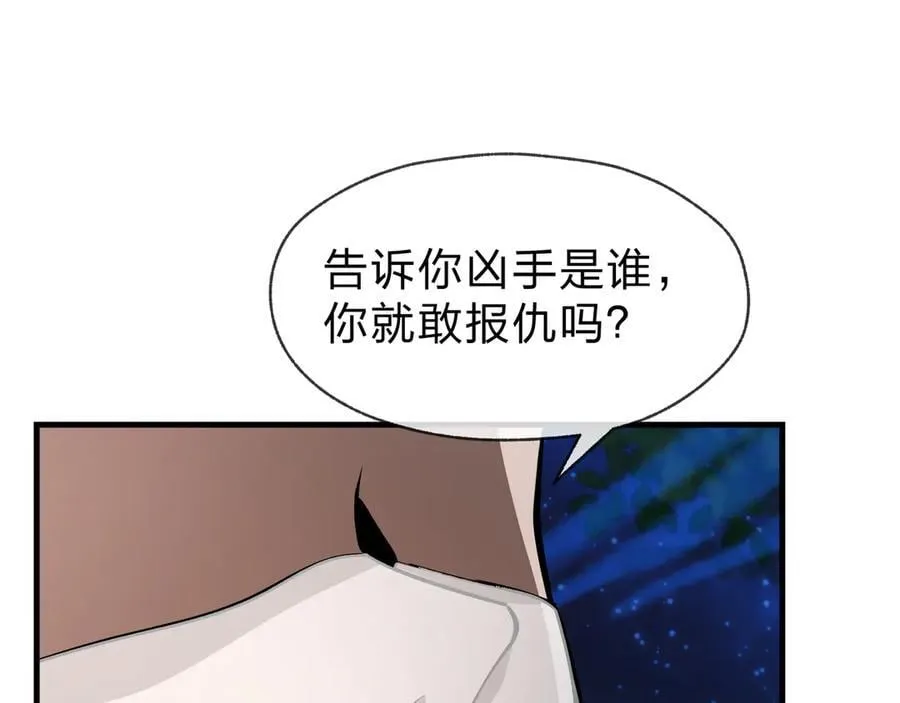 第58话 比畜生更畜生！ 第48页