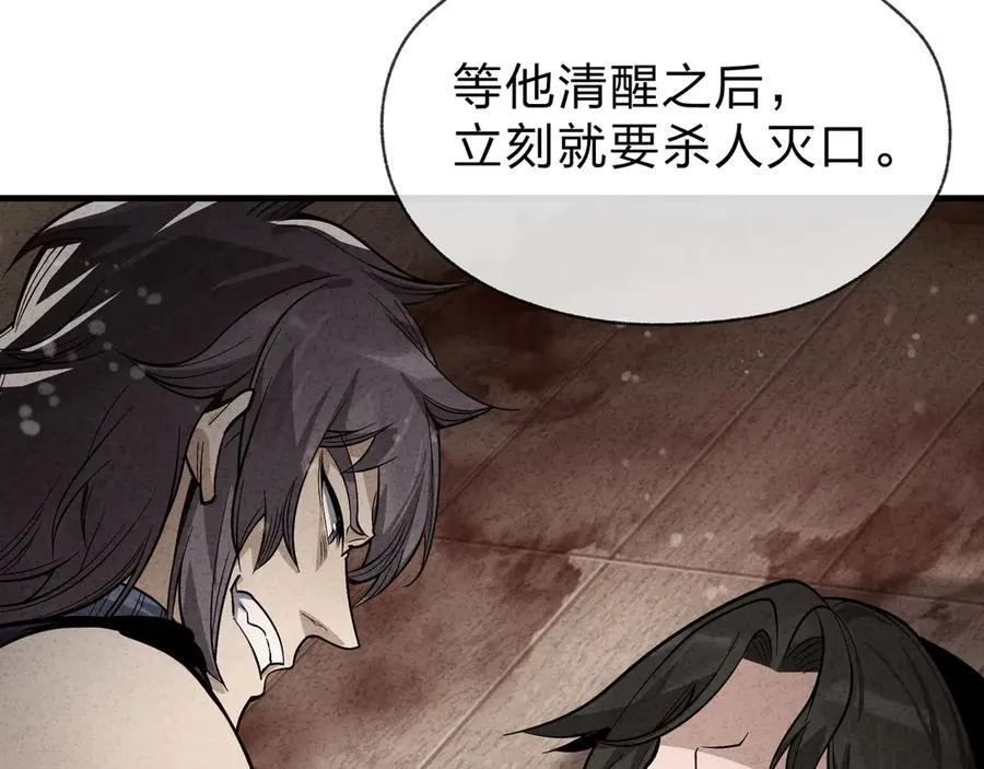 第58话 比畜生更畜生！ 第106页