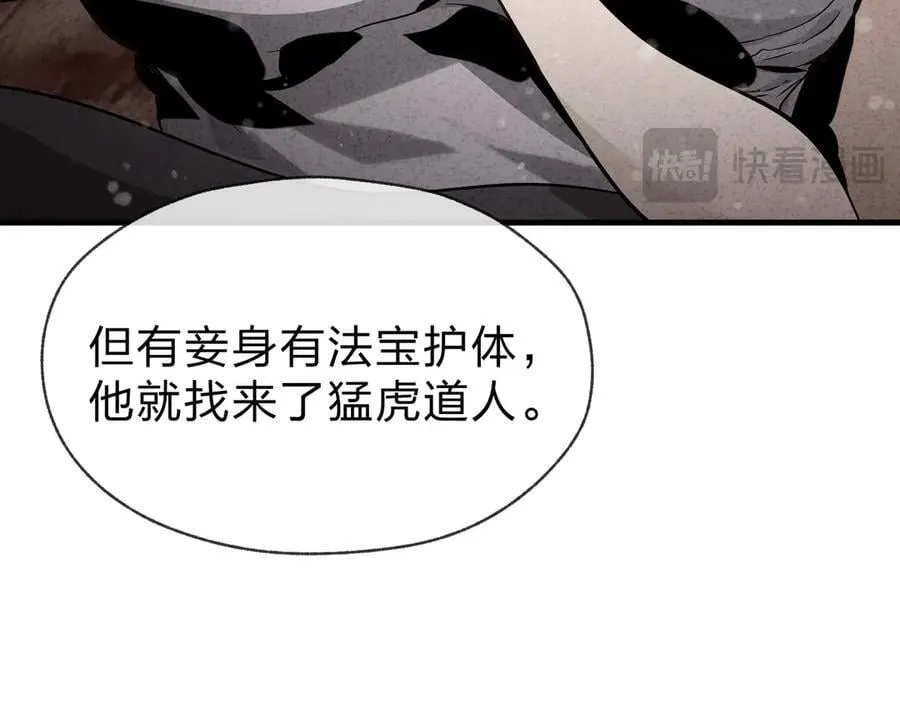 第58话 比畜生更畜生！ 第108页