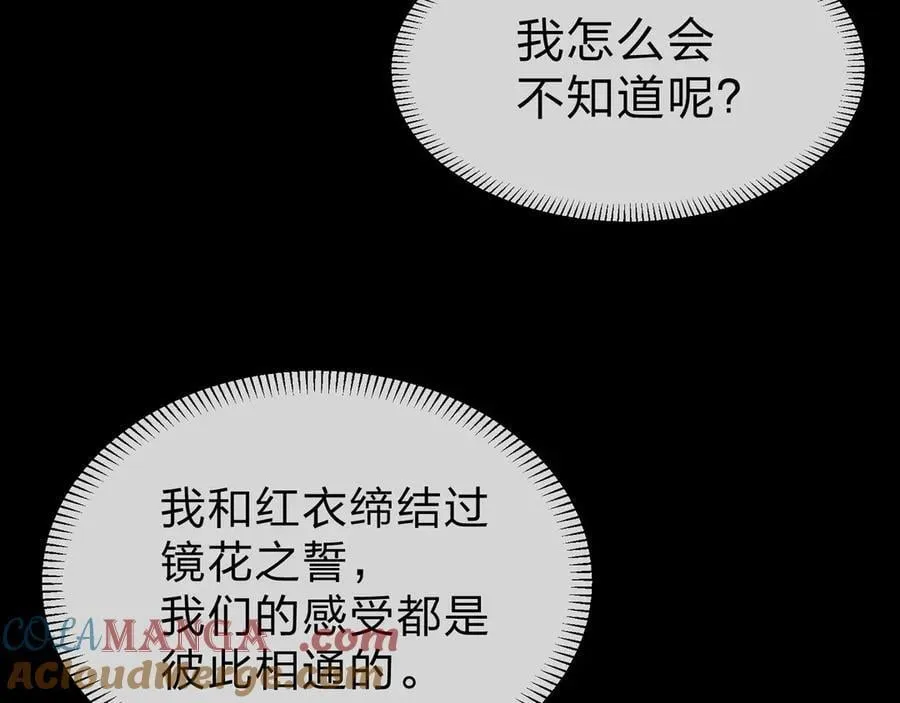 第59话 复活吧！我的爱人！ 第17页