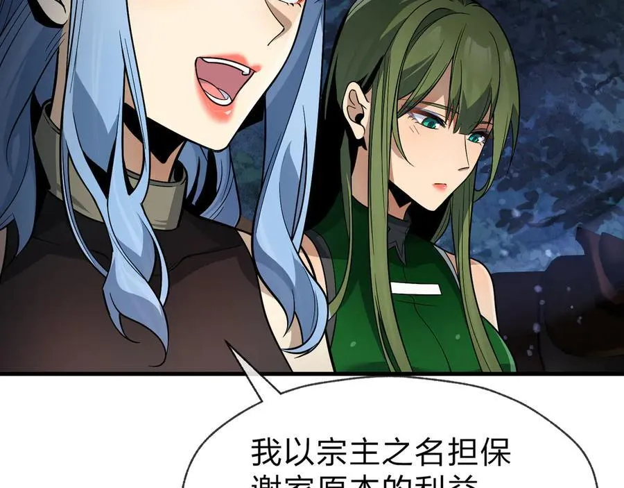 第59话 复活吧！我的爱人！ 第48页