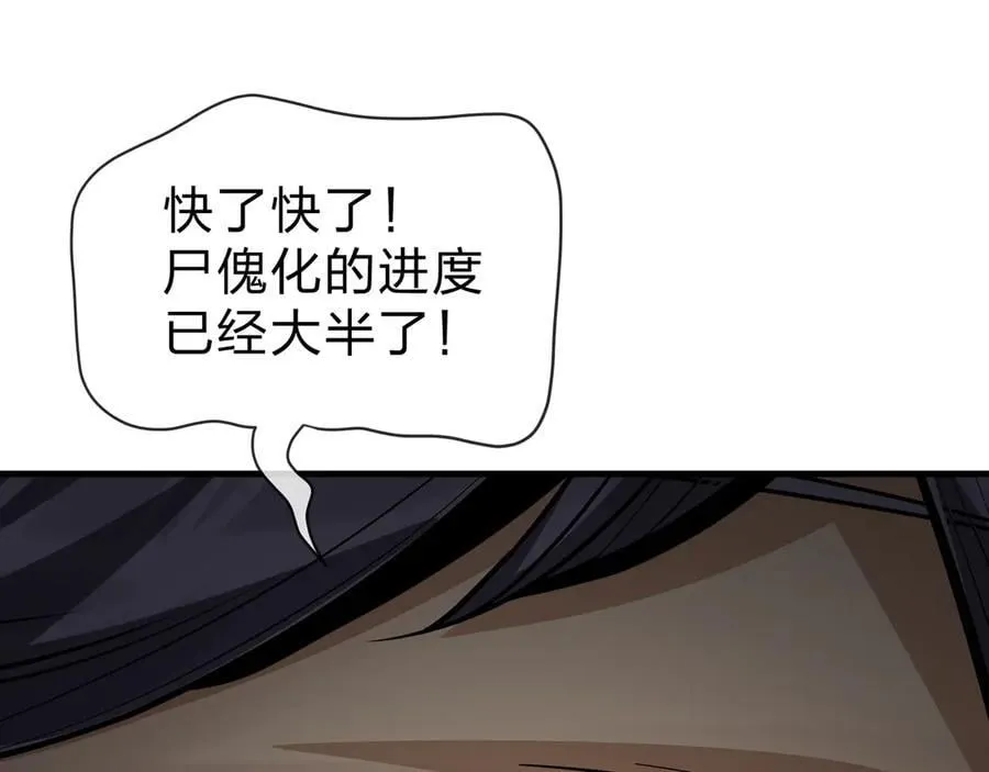 第59话 复活吧！我的爱人！ 第80页