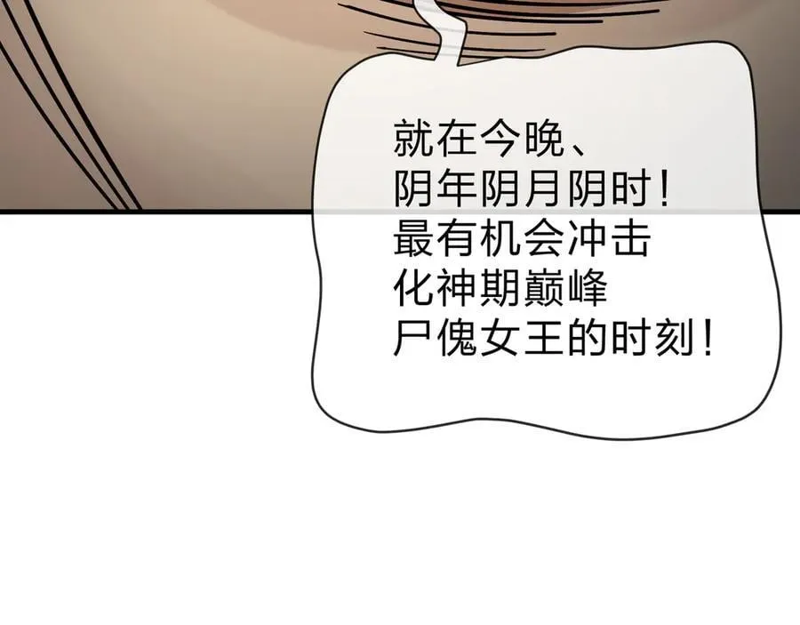 第59话 复活吧！我的爱人！ 第82页