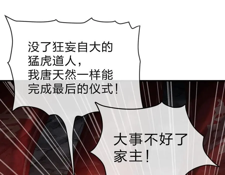 第59话 复活吧！我的爱人！ 第83页