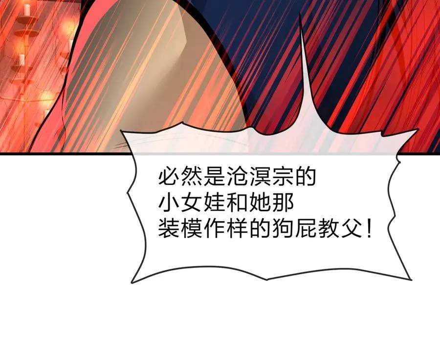 第59话 复活吧！我的爱人！ 第92页