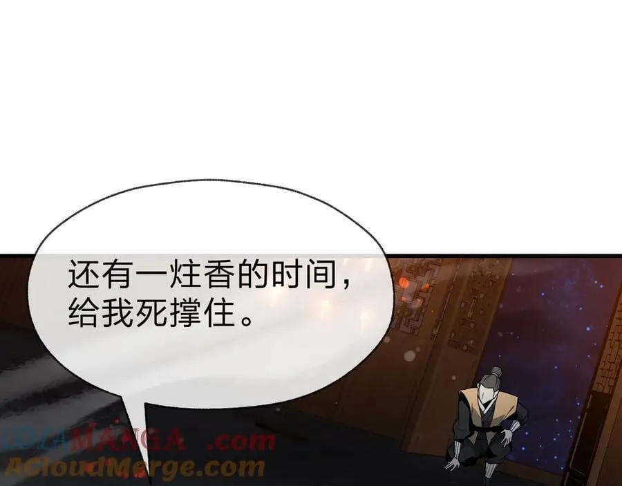 第59话 复活吧！我的爱人！ 第93页